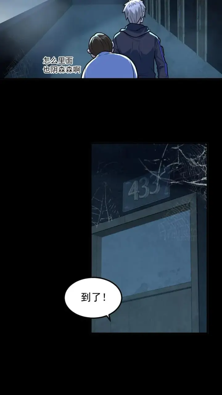 《全球御鬼：我的体内有亿只鬼》第51话 剃头刀图12