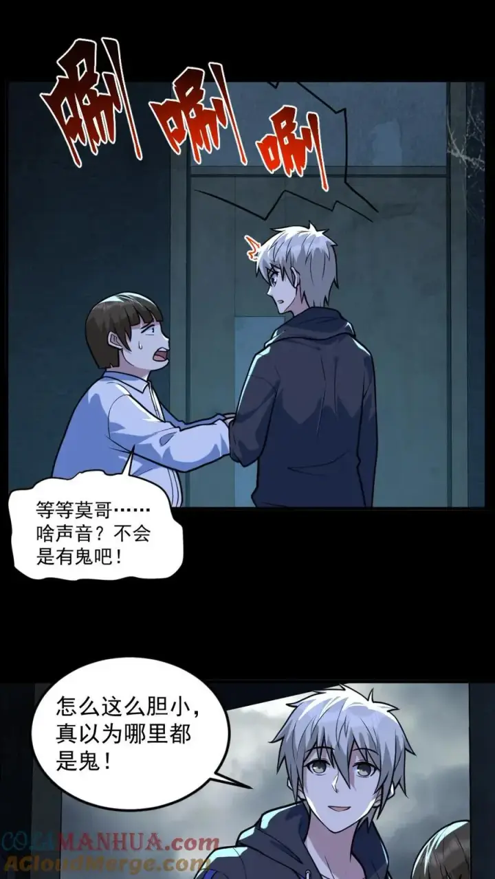 《全球御鬼：我的体内有亿只鬼》第51话 剃头刀图13