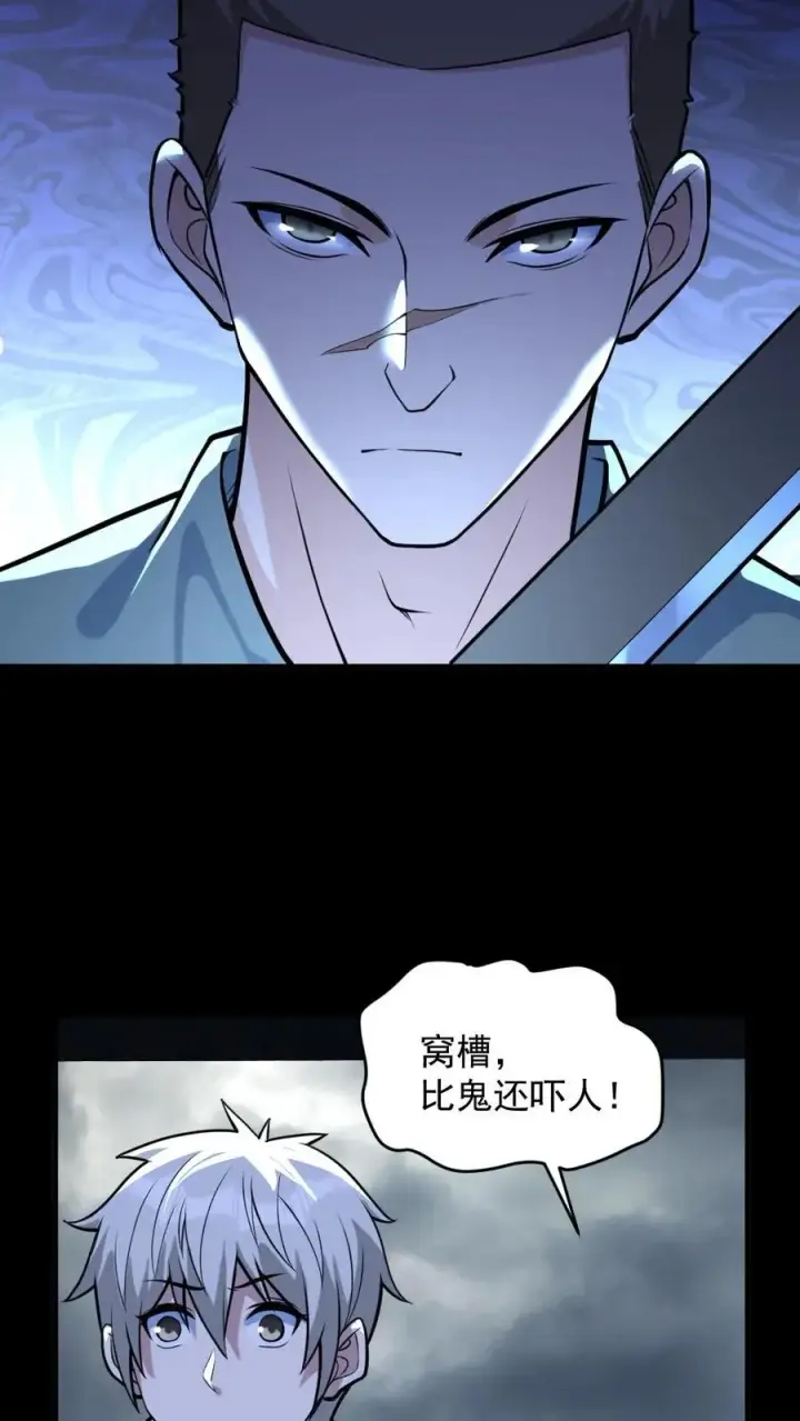 《全球御鬼：我的体内有亿只鬼》第51话 剃头刀图16