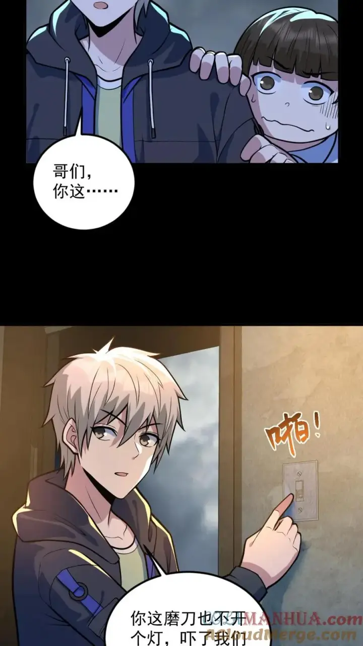 《全球御鬼：我的体内有亿只鬼》第51话 剃头刀图17