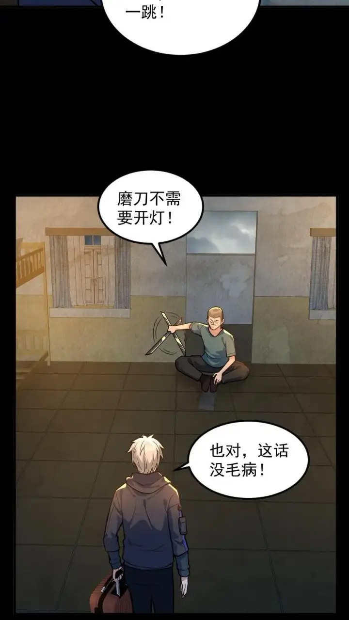 《全球御鬼：我的体内有亿只鬼》第51话 剃头刀图18