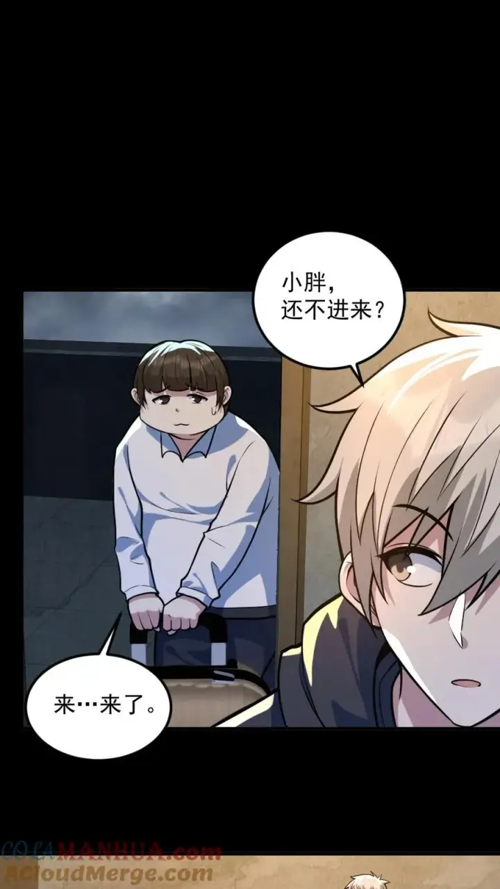 《全球御鬼：我的体内有亿只鬼》第51话 剃头刀图19