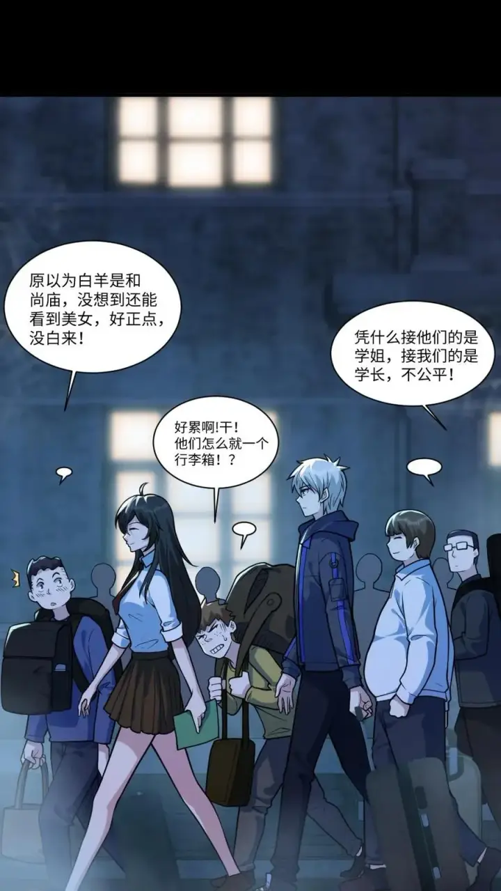 《全球御鬼：我的体内有亿只鬼》第51话 剃头刀图2