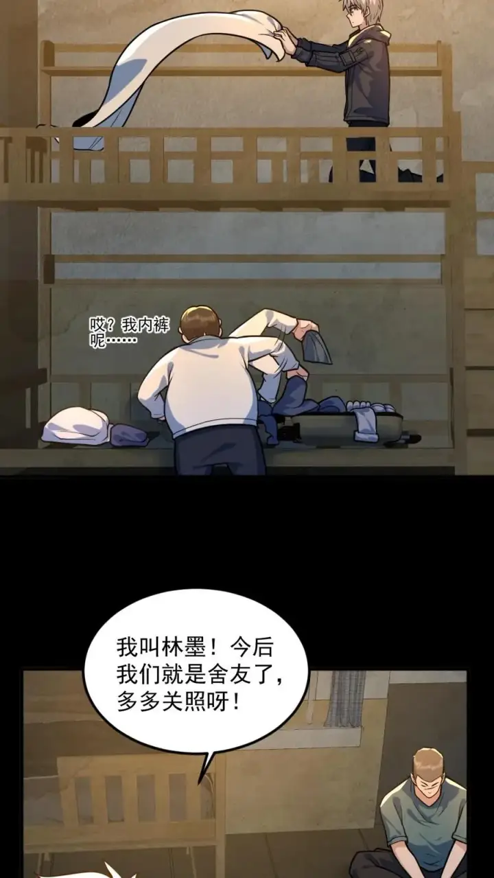 《全球御鬼：我的体内有亿只鬼》第51话 剃头刀图20
