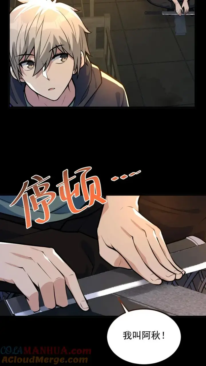 《全球御鬼：我的体内有亿只鬼》第51话 剃头刀图21