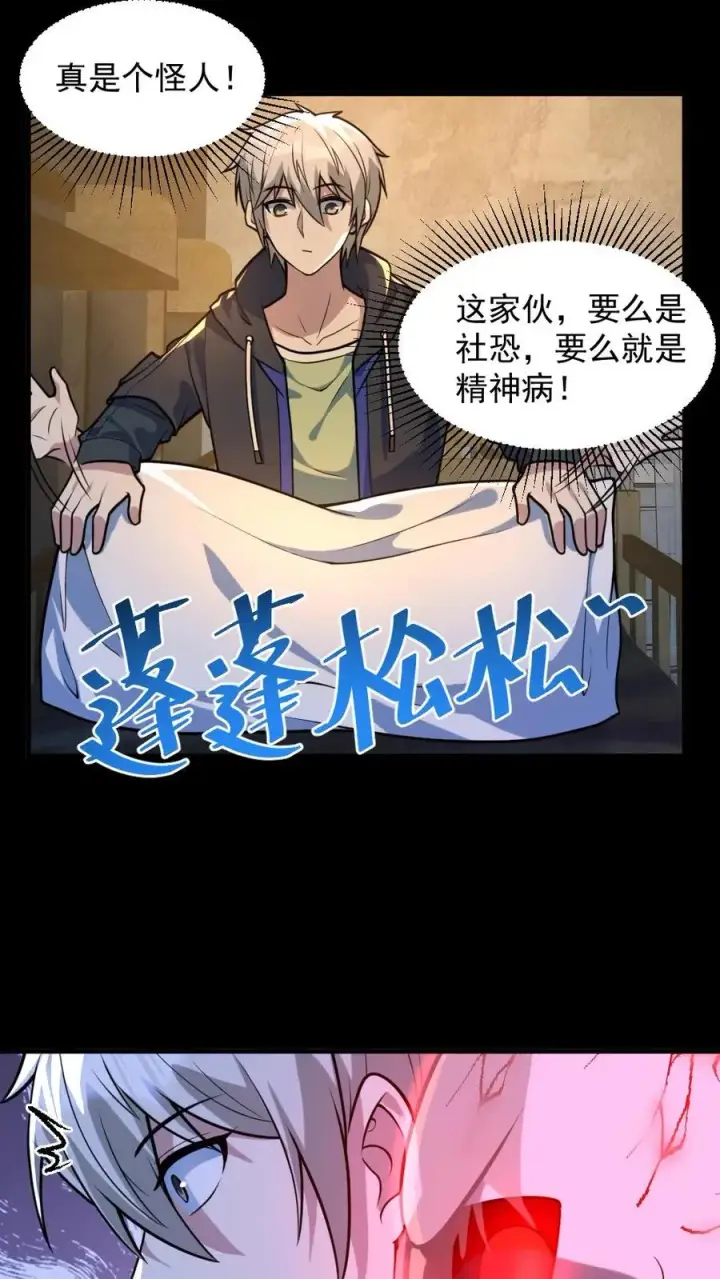 《全球御鬼：我的体内有亿只鬼》第51话 剃头刀图22