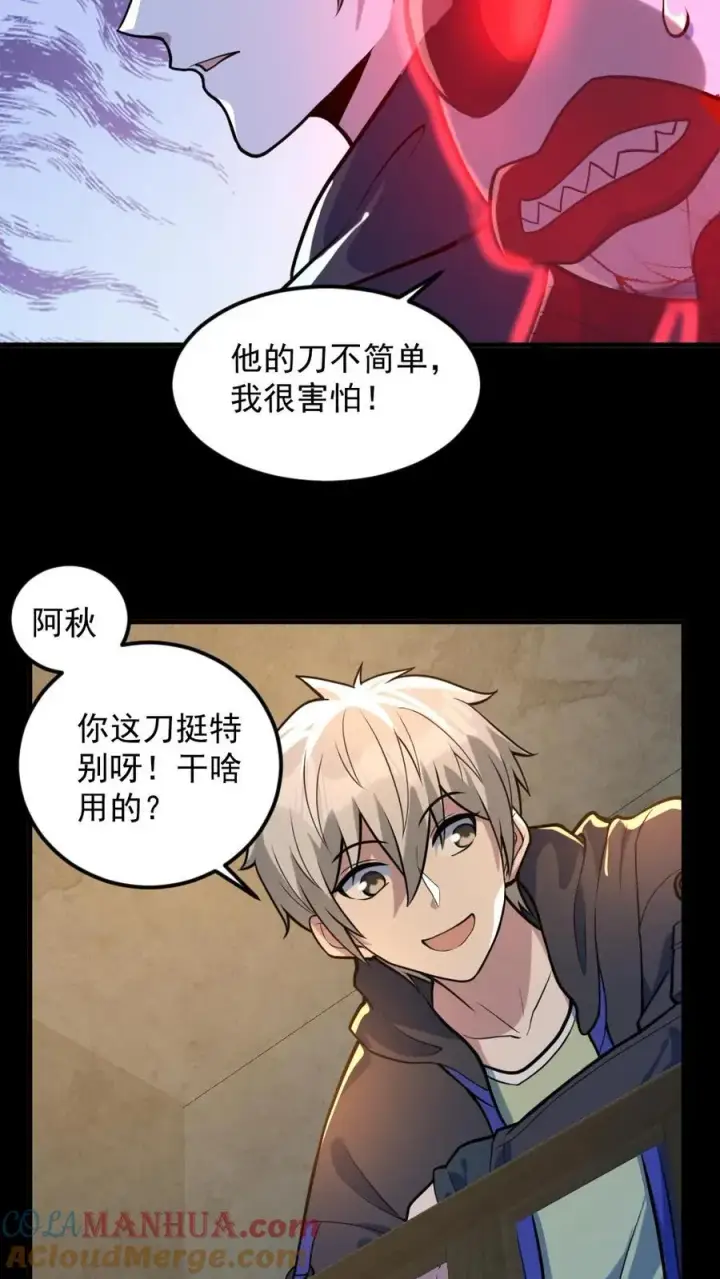 《全球御鬼：我的体内有亿只鬼》第51话 剃头刀图23