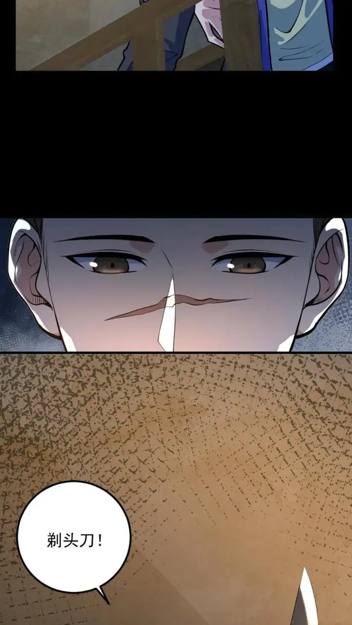 《全球御鬼：我的体内有亿只鬼》第51话 剃头刀图24