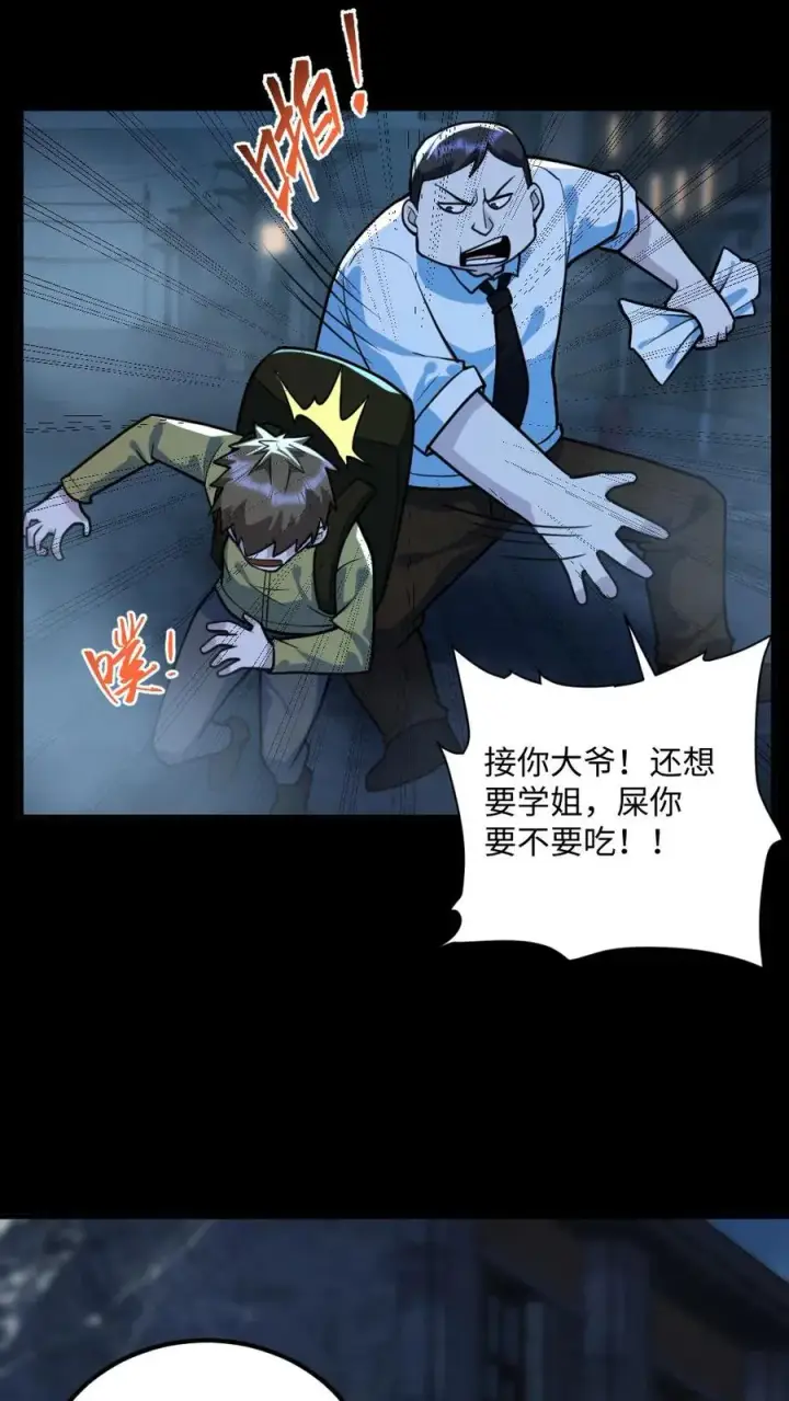 《全球御鬼：我的体内有亿只鬼》第51话 剃头刀图4