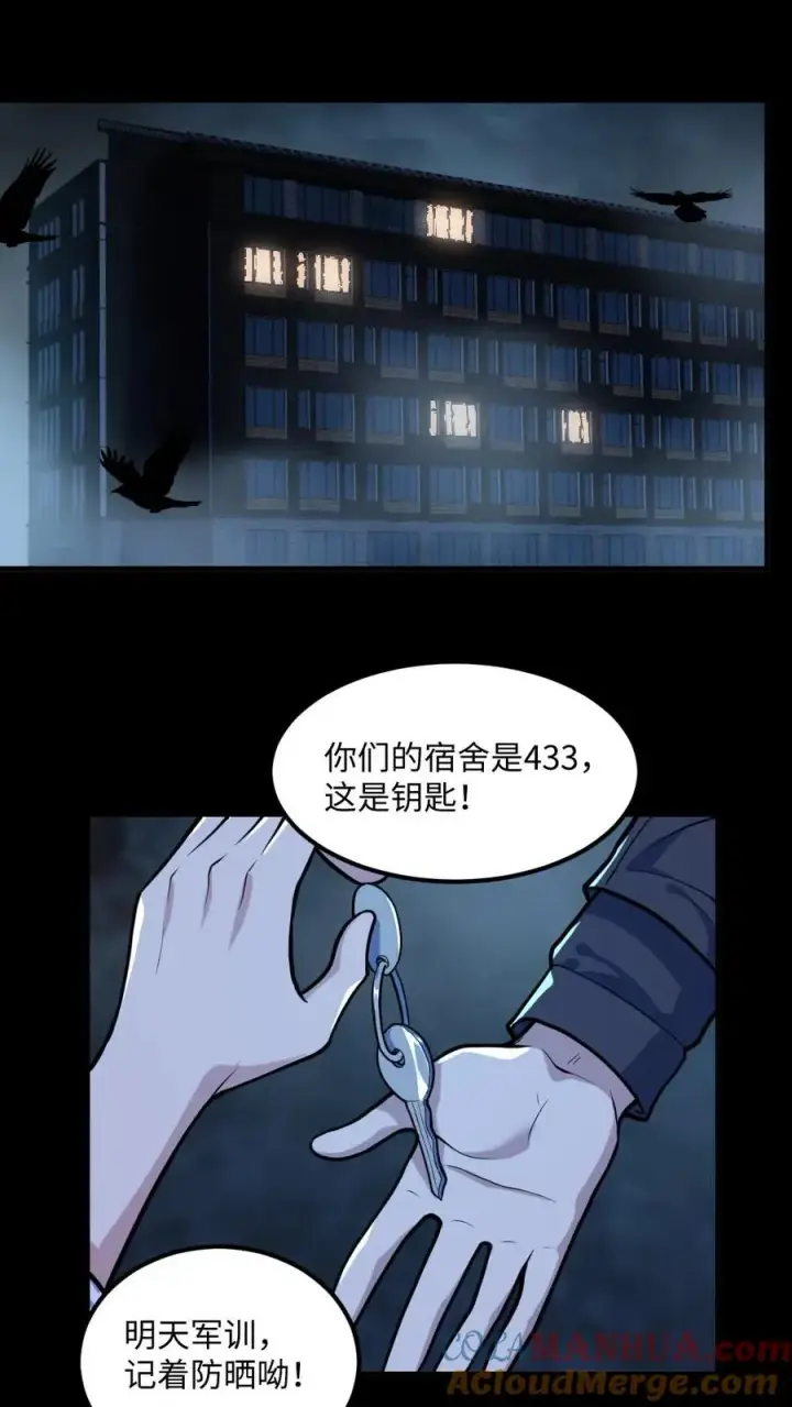 《全球御鬼：我的体内有亿只鬼》第51话 剃头刀图7