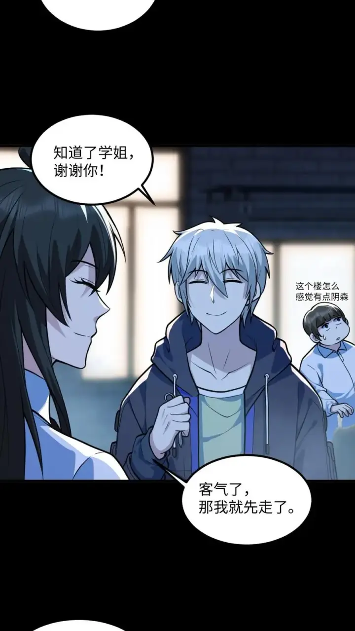 《全球御鬼：我的体内有亿只鬼》第51话 剃头刀图8
