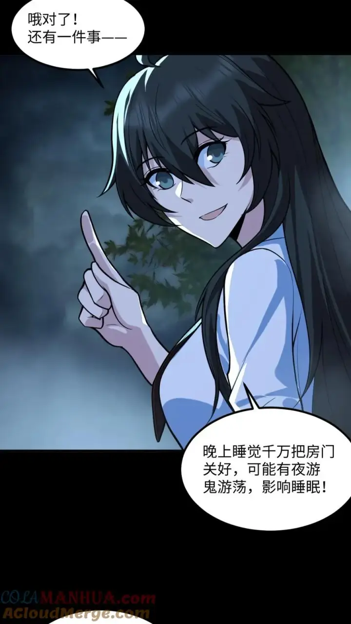 《全球御鬼：我的体内有亿只鬼》第51话 剃头刀图9