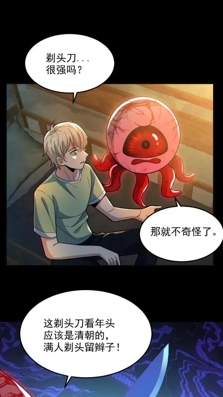 《全球御鬼：我的体内有亿只鬼》第52话 小胖怎么可能坚持十分钟图2