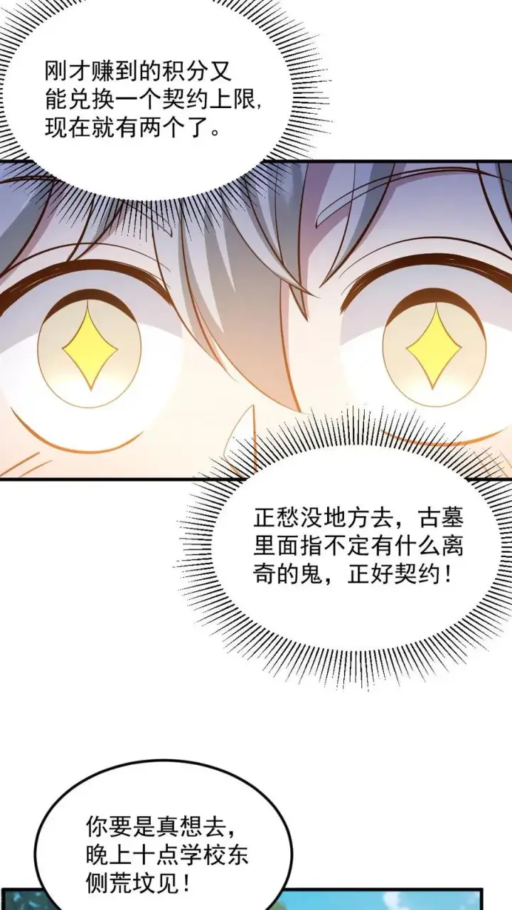 《全球御鬼：我的体内有亿只鬼》第58话 进古墓图12