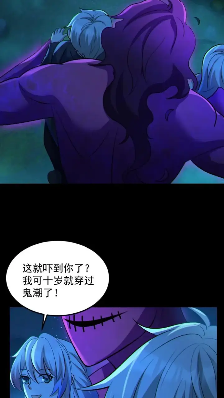 《全球御鬼：我的体内有亿只鬼》第58话 进古墓图20