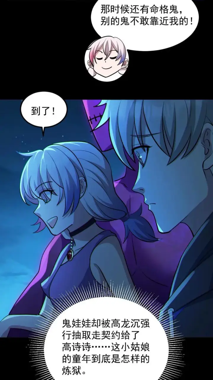《全球御鬼：我的体内有亿只鬼》第58话 进古墓图22