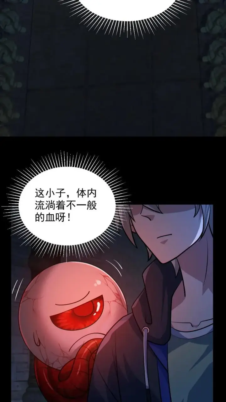 《全球御鬼：我的体内有亿只鬼》第60话 剑鬼图16