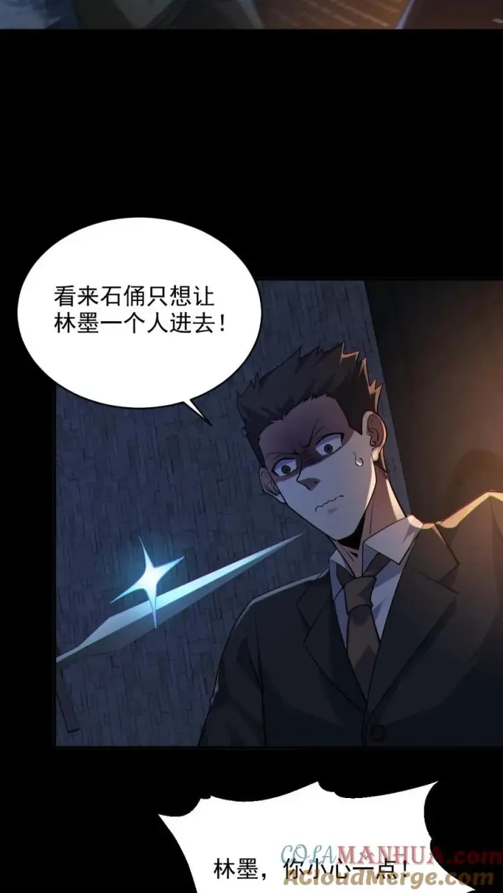 《全球御鬼：我的体内有亿只鬼》第60话 剑鬼图19