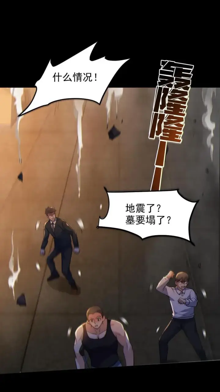 《全球御鬼：我的体内有亿只鬼》第60话 剑鬼图2