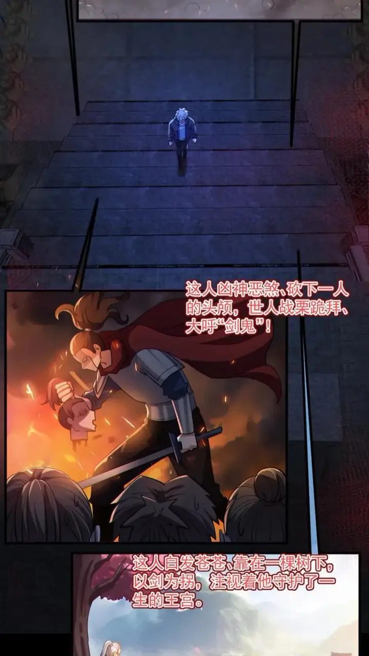 《全球御鬼：我的体内有亿只鬼》第60话 剑鬼图22