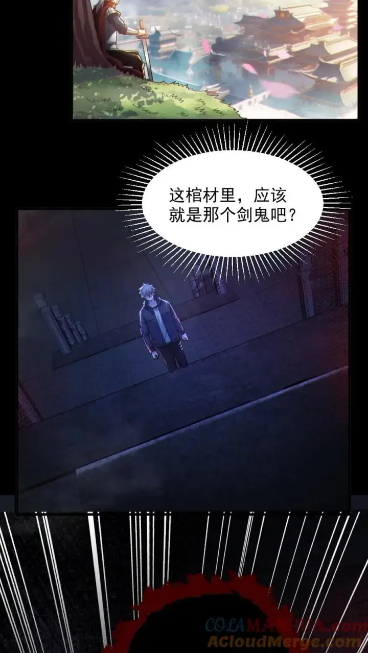 《全球御鬼：我的体内有亿只鬼》第60话 剑鬼图23