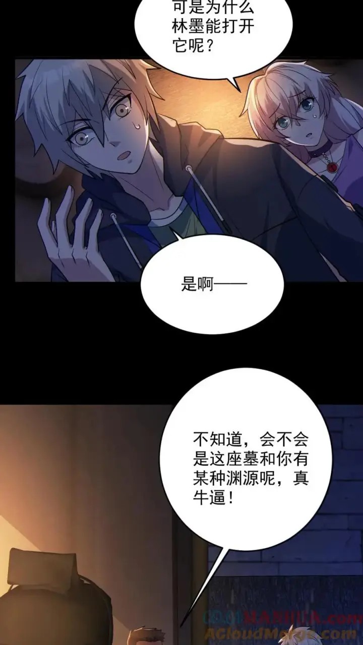 《全球御鬼：我的体内有亿只鬼》第60话 剑鬼图7