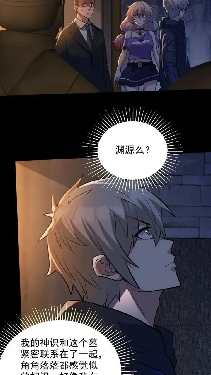 《全球御鬼：我的体内有亿只鬼》第60话 剑鬼图8