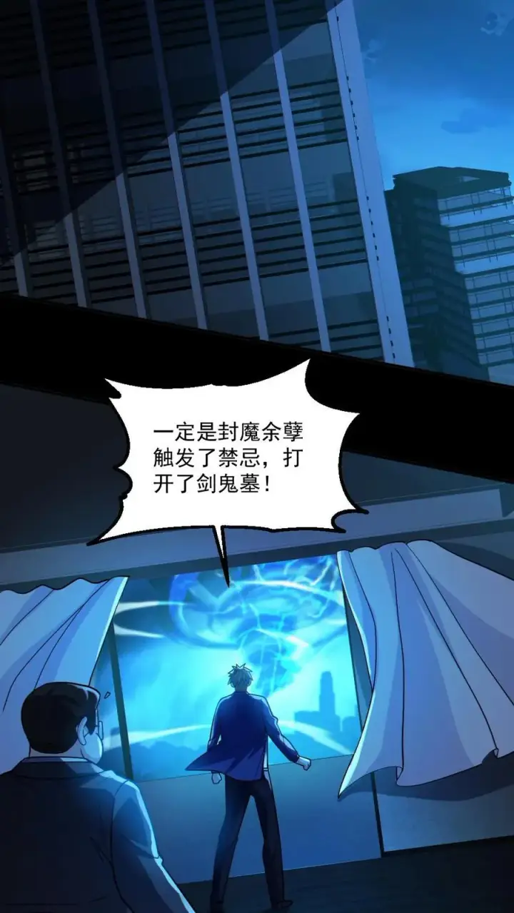 《全球御鬼：我的体内有亿只鬼》第61话 滴血契约图12
