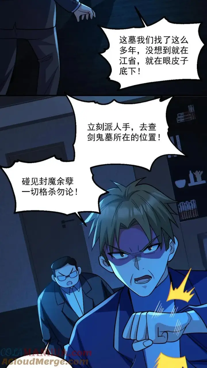 《全球御鬼：我的体内有亿只鬼》第61话 滴血契约图13