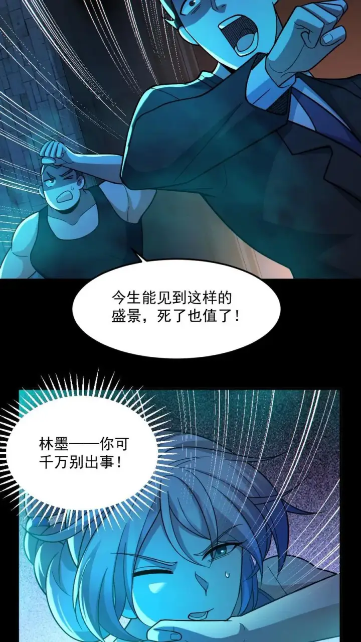 《全球御鬼：我的体内有亿只鬼》第61话 滴血契约图18