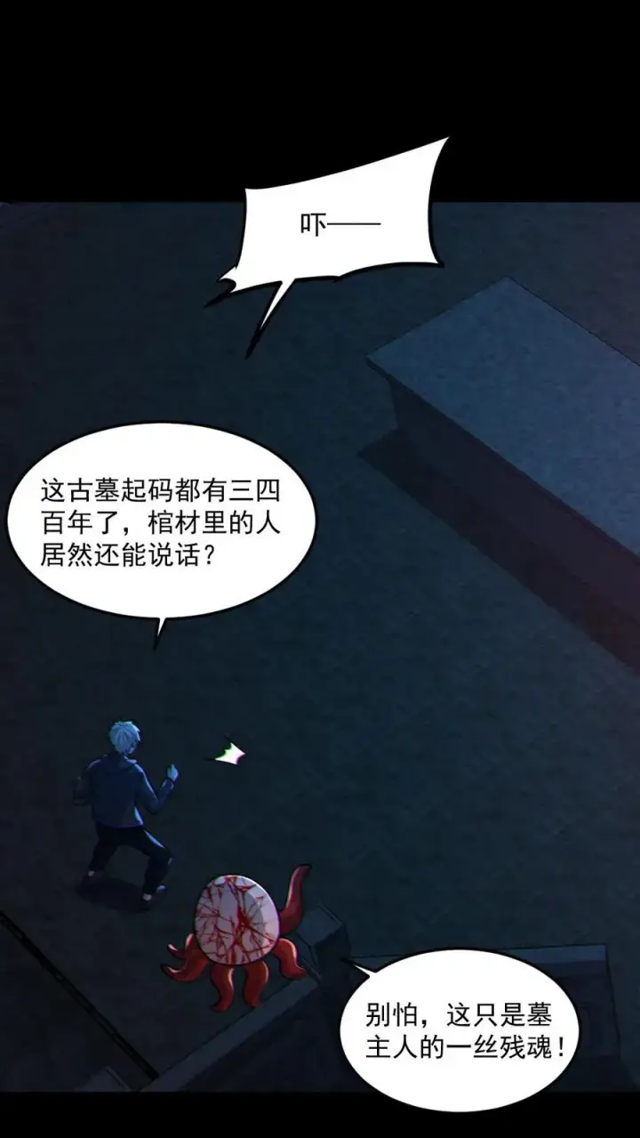 《全球御鬼：我的体内有亿只鬼》第61话 滴血契约图2