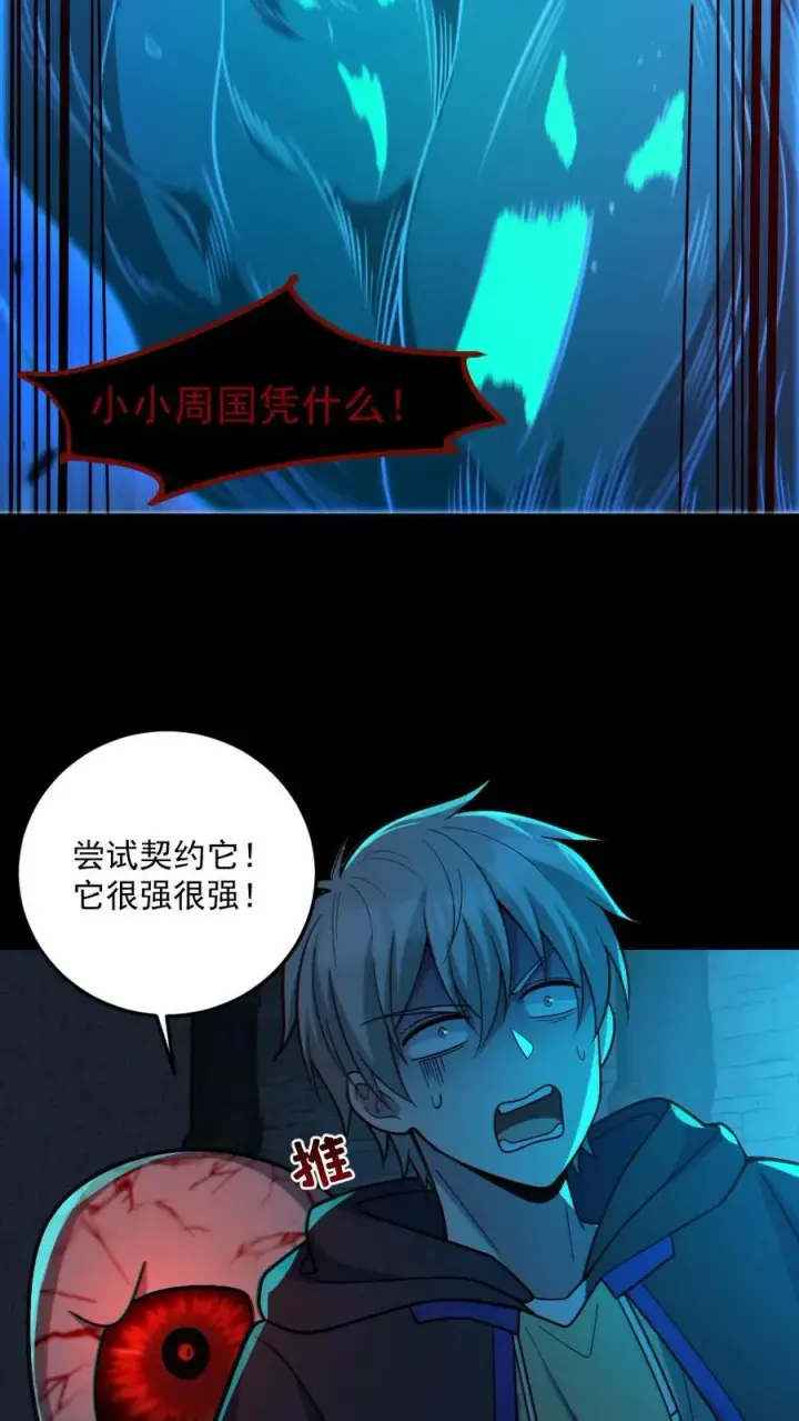 《全球御鬼：我的体内有亿只鬼》第61话 滴血契约图20