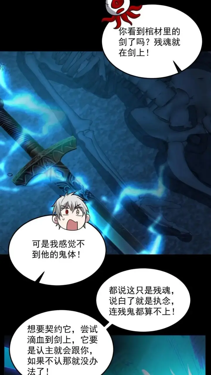 《全球御鬼：我的体内有亿只鬼》第61话 滴血契约图22