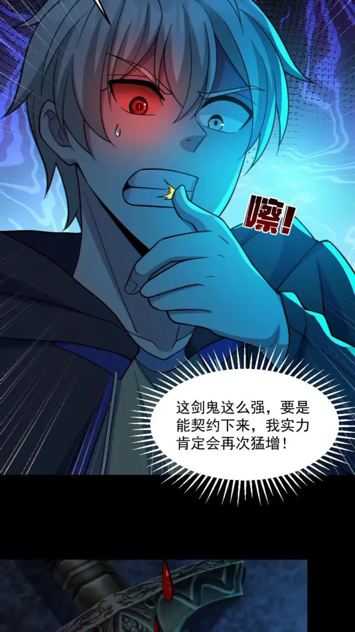 《全球御鬼：我的体内有亿只鬼》第61话 滴血契约图24
