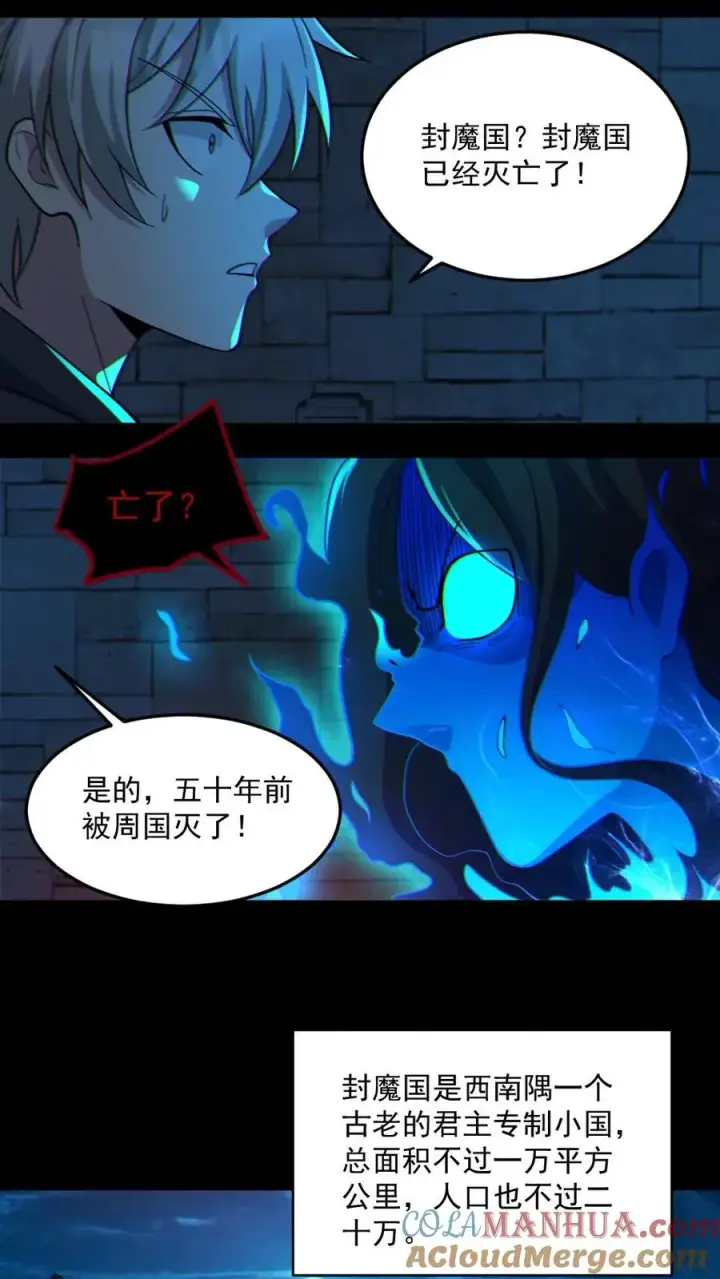 《全球御鬼：我的体内有亿只鬼》第61话 滴血契约图5