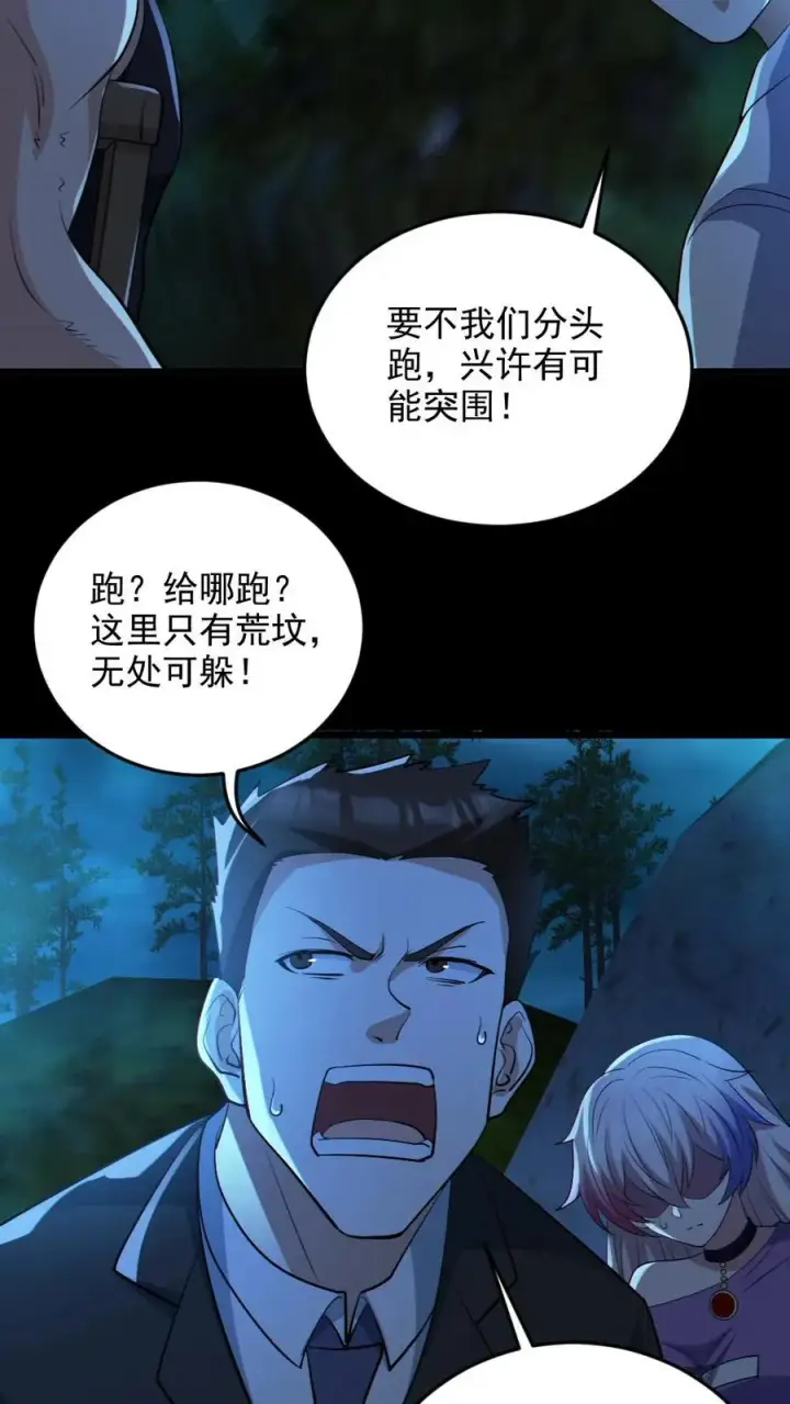 《全球御鬼：我的体内有亿只鬼》第62话 围捕图26