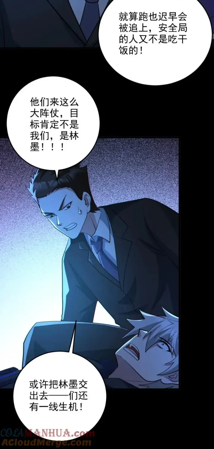 《全球御鬼：我的体内有亿只鬼》第62话 围捕图27