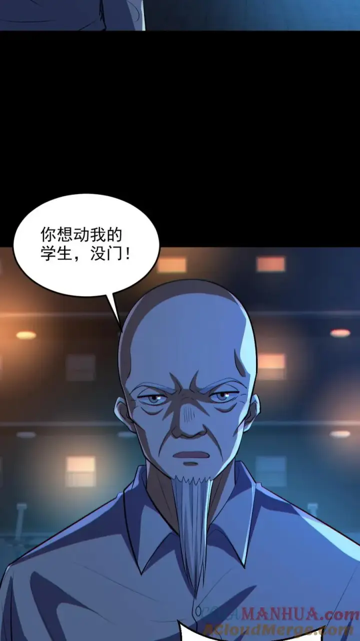 《全球御鬼：我的体内有亿只鬼》第65话 校长NB图13