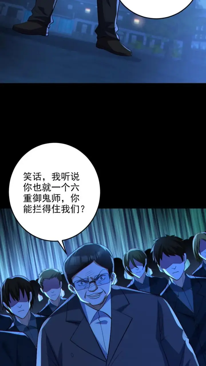 《全球御鬼：我的体内有亿只鬼》第65话 校长NB图16