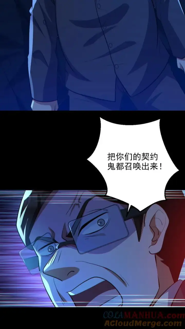《全球御鬼：我的体内有亿只鬼》第65话 校长NB图17
