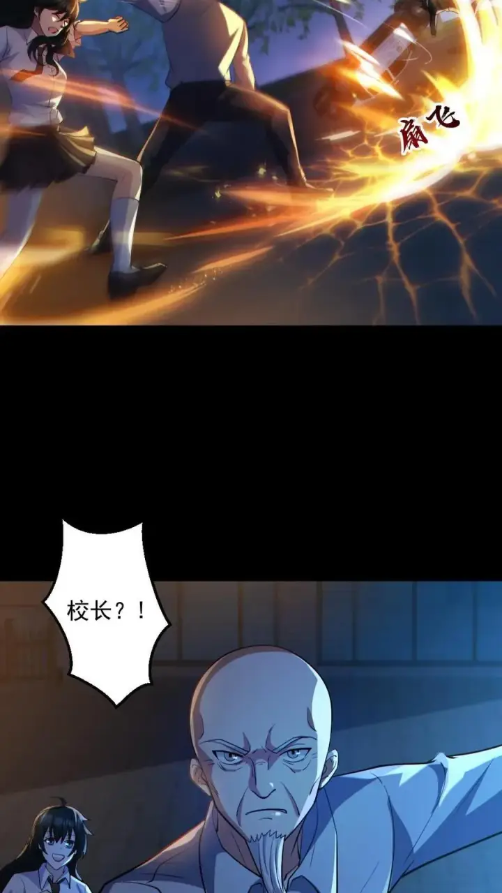 《全球御鬼：我的体内有亿只鬼》第65话 校长NB图6