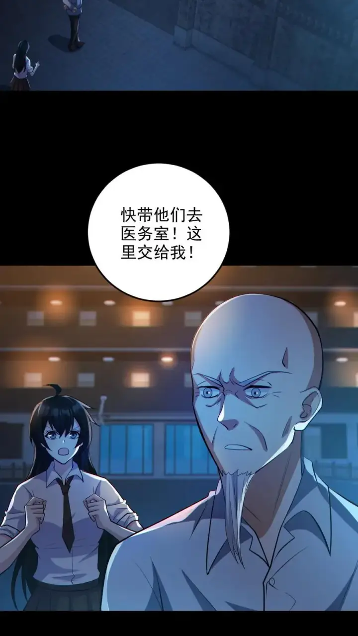 《全球御鬼：我的体内有亿只鬼》第65话 校长NB图8