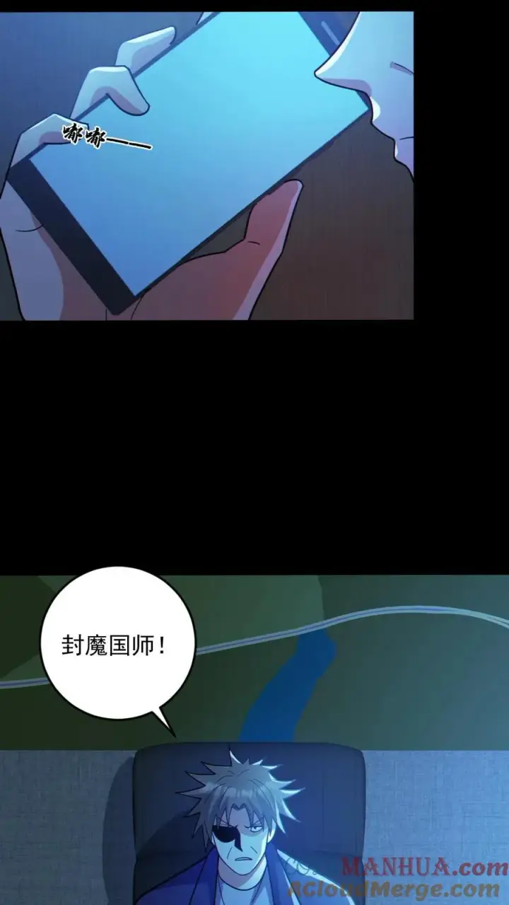 《全球御鬼：我的体内有亿只鬼》第67话 封魔余孽图11