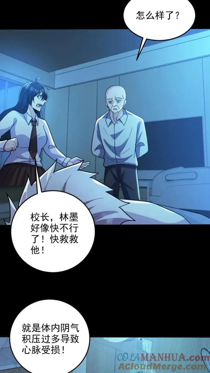 《全球御鬼：我的体内有亿只鬼》第67话 封魔余孽图15