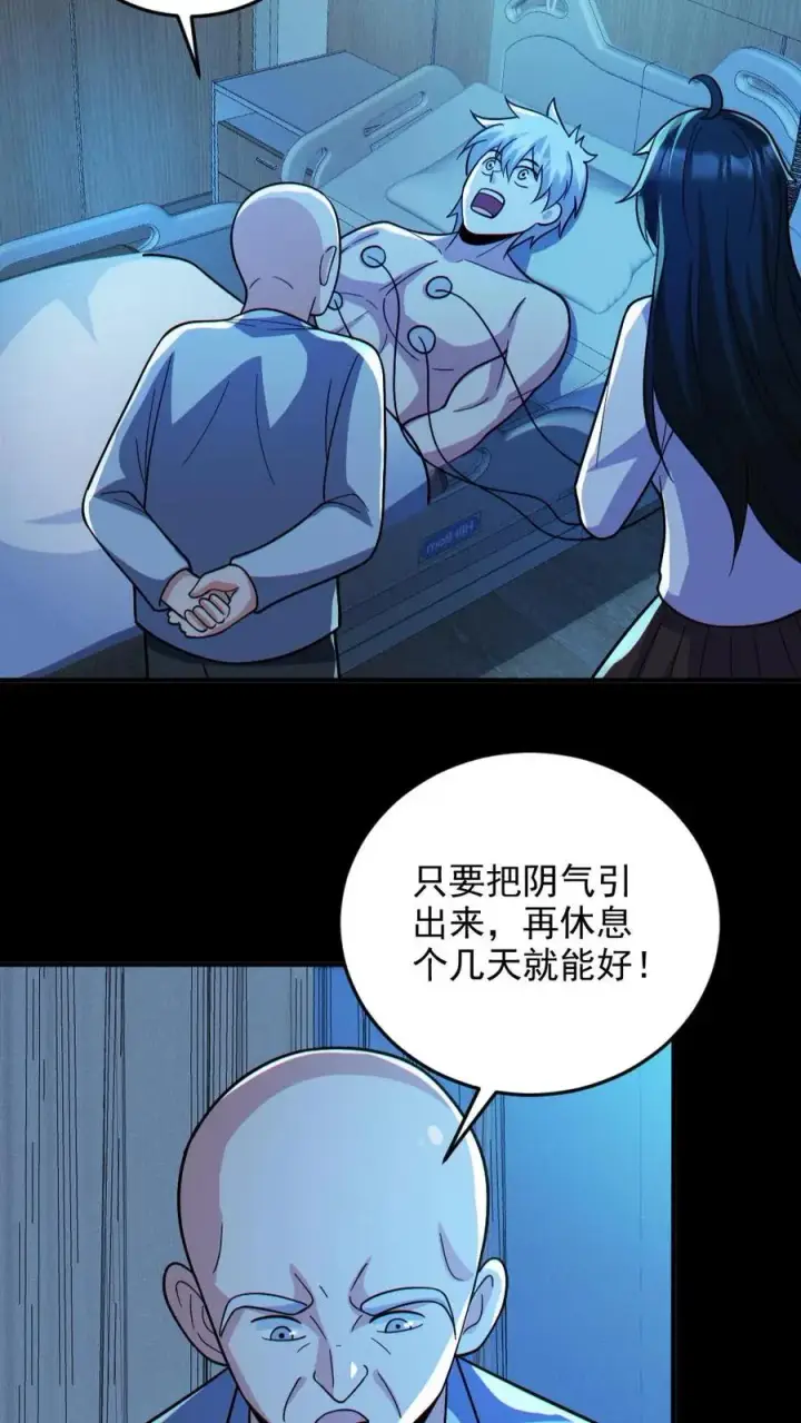 《全球御鬼：我的体内有亿只鬼》第67话 封魔余孽图16