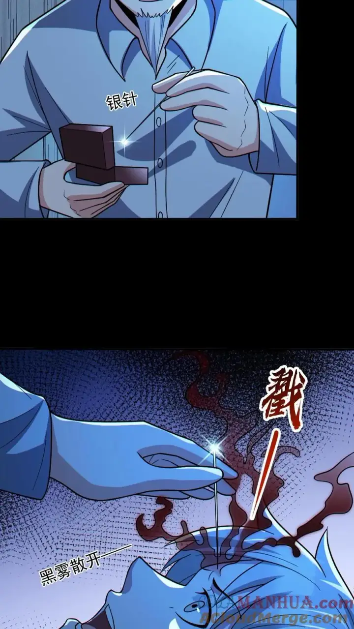 《全球御鬼：我的体内有亿只鬼》第67话 封魔余孽图17