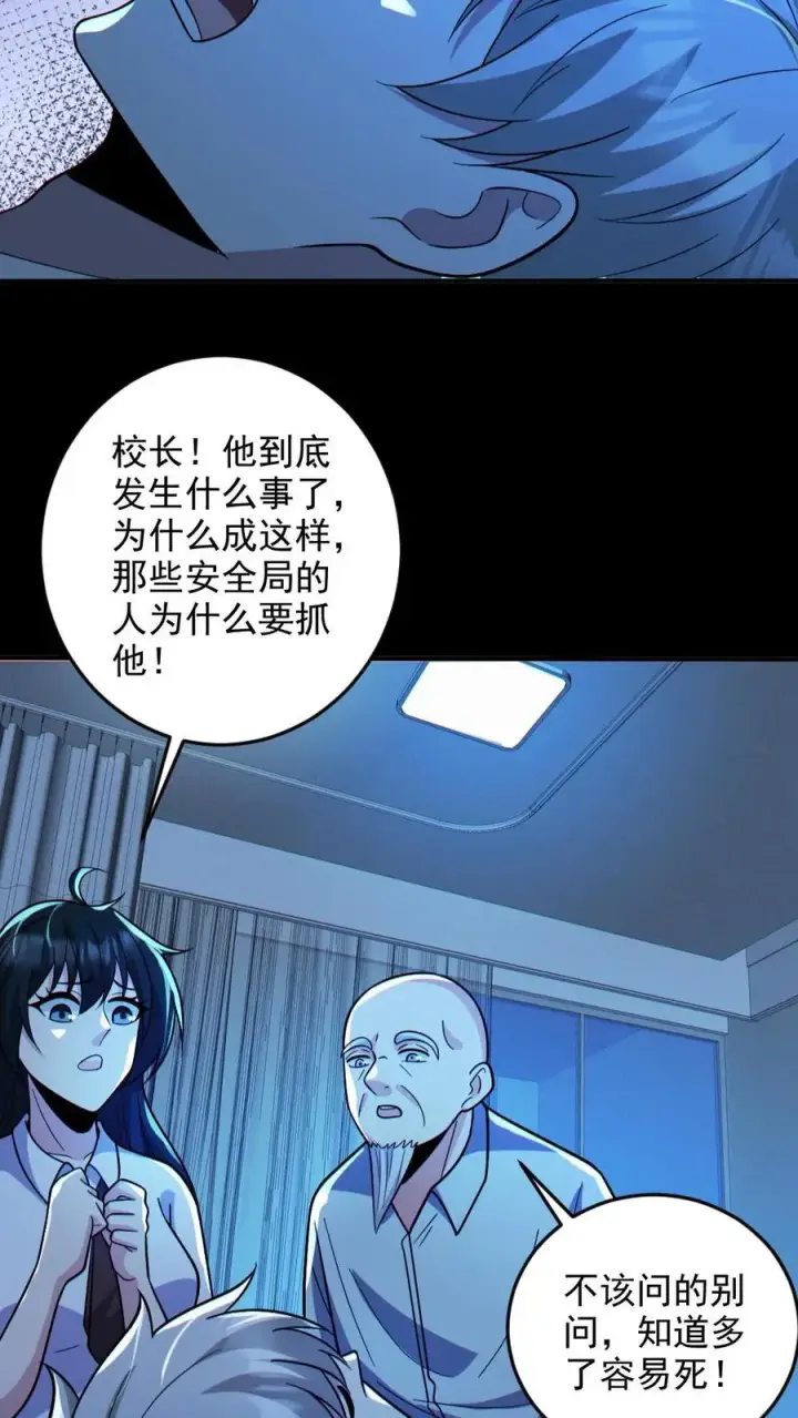 《全球御鬼：我的体内有亿只鬼》第67话 封魔余孽图18