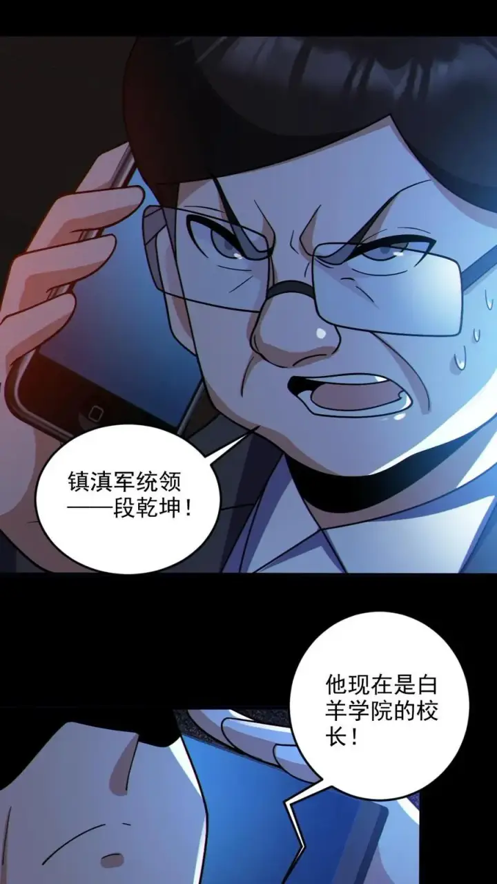 《全球御鬼：我的体内有亿只鬼》第67话 封魔余孽图2