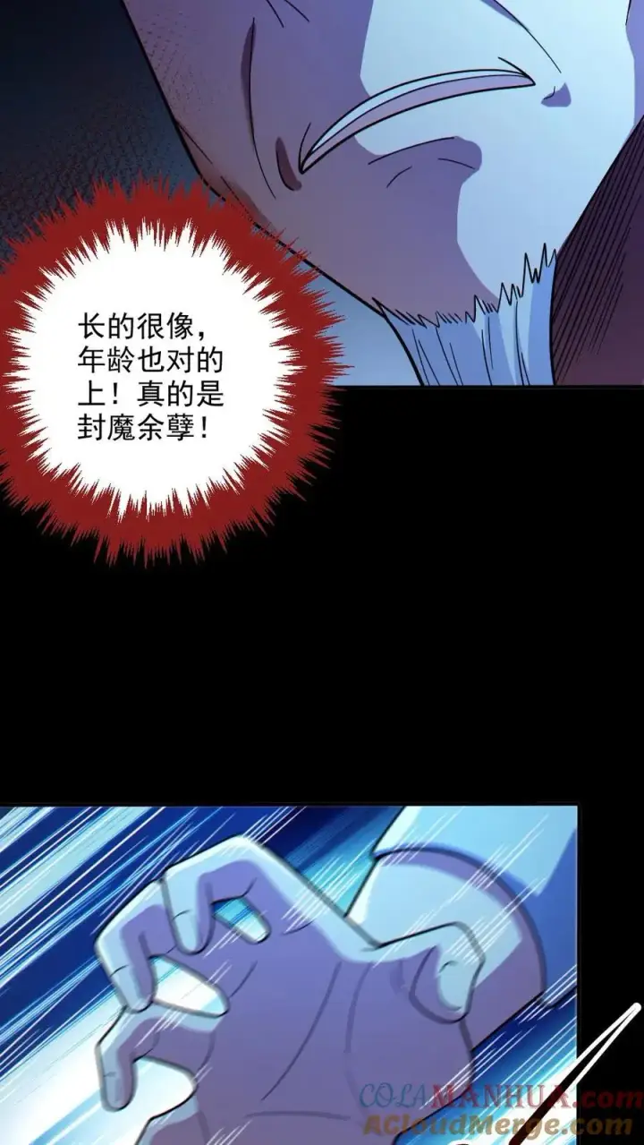 《全球御鬼：我的体内有亿只鬼》第67话 封魔余孽图21