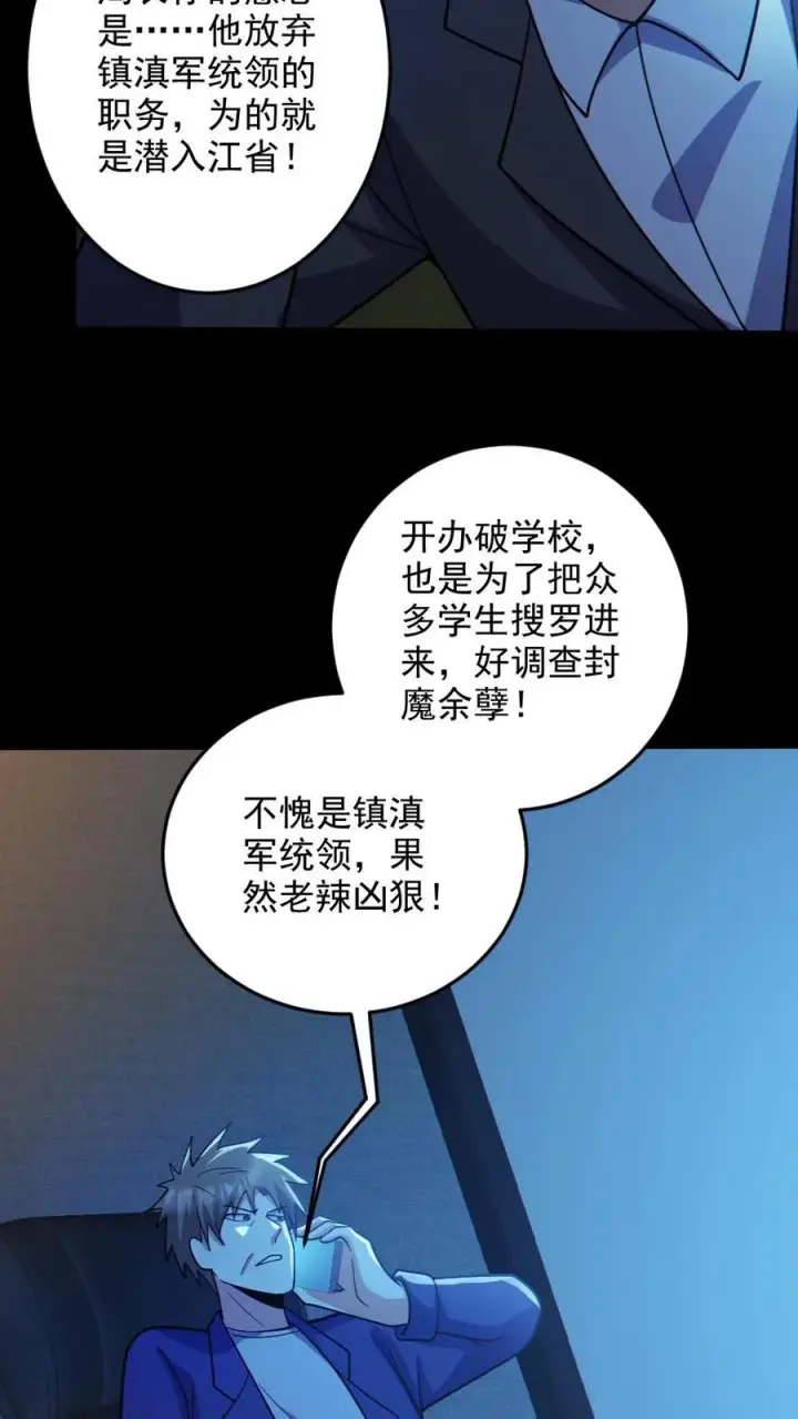 《全球御鬼：我的体内有亿只鬼》第67话 封魔余孽图6